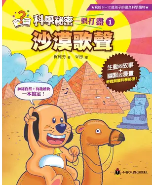 書封 沙漠歌聲